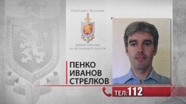 11-и ден продължава издирването на 42-годишния Пенко Стрелков