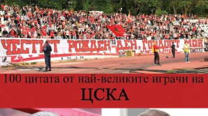 ЦСКА с нов разгром във В група, но и доста допуснати голове