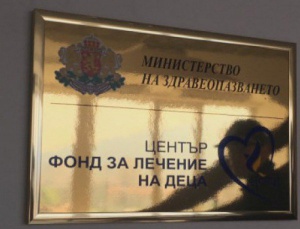 Над 200 тежко-болни деца чакат решението на Фонда за лечение