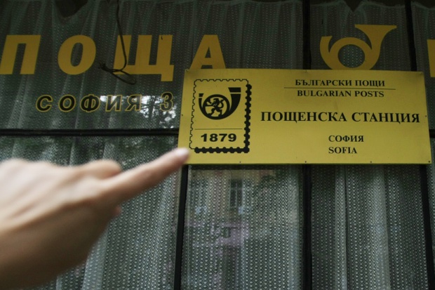 Почивки и екскурзии вече ще могат да се резервират и в пощенски станции