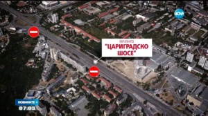 За две седмици се спира движението в част от "Цариградско шосе"