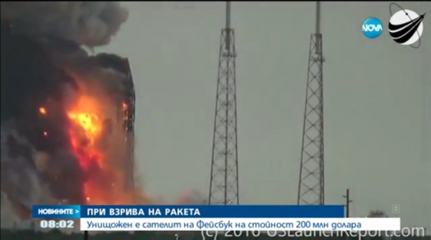 Унищожен е сателит на Facebook за 200 млн. лв. от ракетата, която се взриви вчера