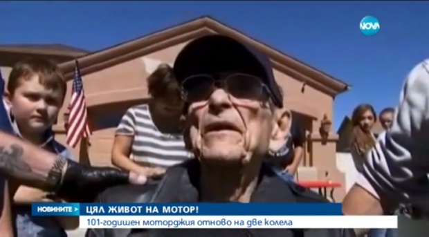 За любовта към моторите няма възраст, 101-годишен американец отново на две колела