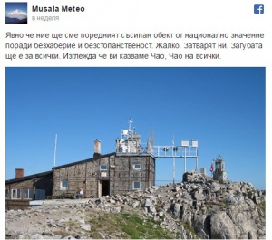 Закриват метеорологичната станция на връх Мусала