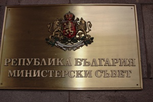 Обявиха конкурс за логото на българското председателство в Съвета на ЕС