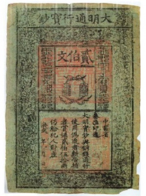В Китай откриха банкнота от династията Мин от 13 в.