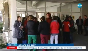 Протест на лекарите от Първа градска в Пловдив в защита на болницата си