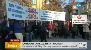 Лекари протестират заради скандала с онкодиспансера в Пловдив