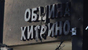 От шуменската болница изписват още 2 жени от Хитрино