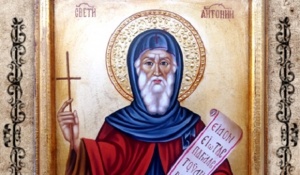 Антоновден е!