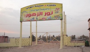 Какво е останало от разрушения зоопарк в Мосул