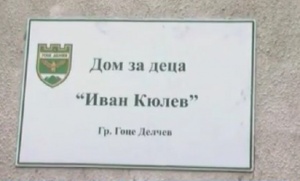 Изписаха детето от Гоце Делчев, пребито заради кражби
