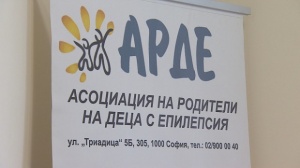В София отвори врати първият дневен център за пациенти с епилепсия