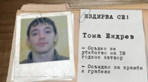 Вече трети ден полицията не може да открие опасния затворник от Пловдив