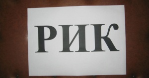 Изборният ден в Търновско завърши без нарушения