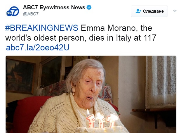 Най-възрастният човек на планетата почина на 117 г.