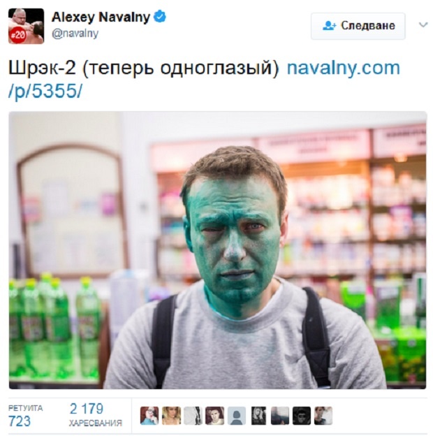Отново заляха Алексей Навални със зелена боя