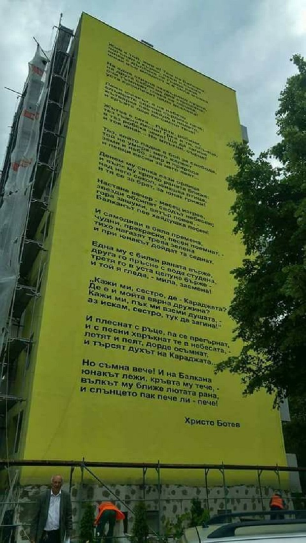 Стихотворение на Ботев украси блок във Враца