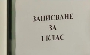 Защо родители подадоха жалба до главния прокурор