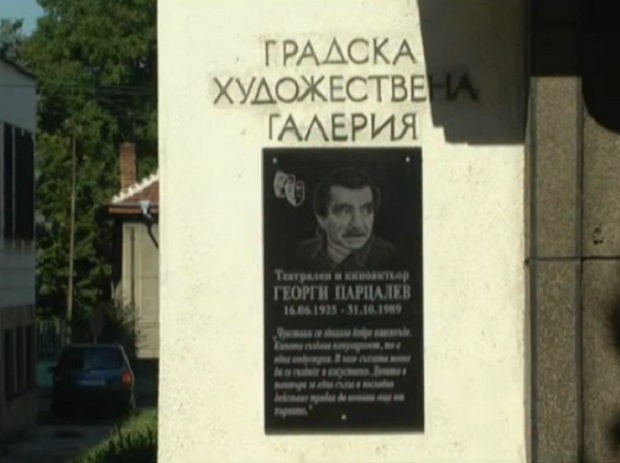 С театрален фестивал почитат Георги Парцалев в родния му град