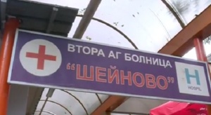 Лекарите от „Шейново” се вдигнаха на символичен протест