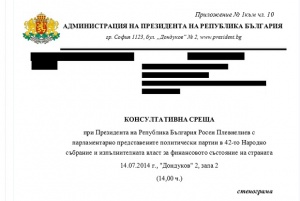 И втората стенограма на КТБ е разпространена