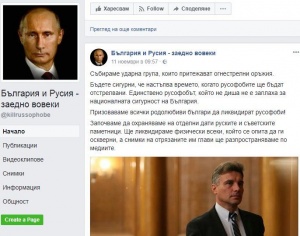 Ало, ГДБОП: Фейсбук група зове русофобите в България да бъдат ликвидирани