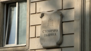 Съобщенията за местни данъци в София може да се получават по имейл