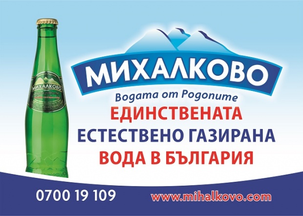 2017 - много успешна година за компанията за бутилиране на минерална вода „Михалково“