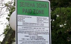 Зелена зона в още четири района на София