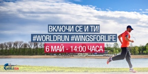 12 седмици до Wings for Life World Run 2018