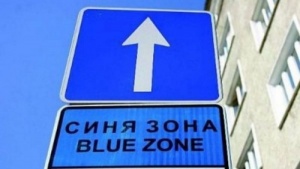 Зоните за паркиране в София остават затворени