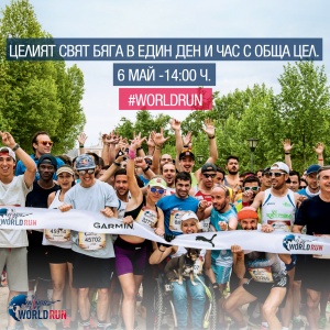 Български популярни личности и спортисти припознаха каузата Wings for Life World Run