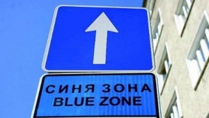 Без синя зона днес в София