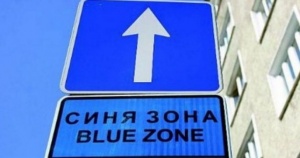 Синя зона и във Варна
