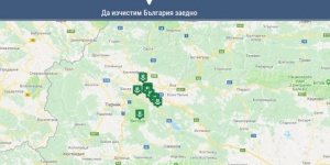 Къде „Да изчистим България заедно“ и София