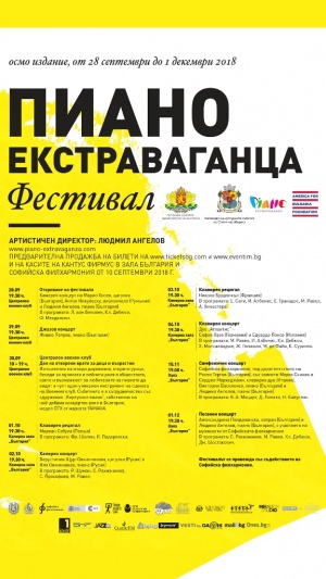 В София започва Международният музикален фестивал "Пиано Екстраваганца"
