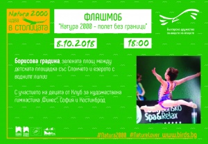 „Натура 2000 полет без граници“ днес в Борисова  градина