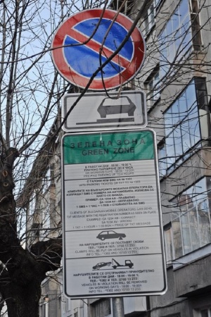 Новата „зелена зона“ в София работи от днес