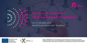 Международна конференция събира социалните предприемачи в София