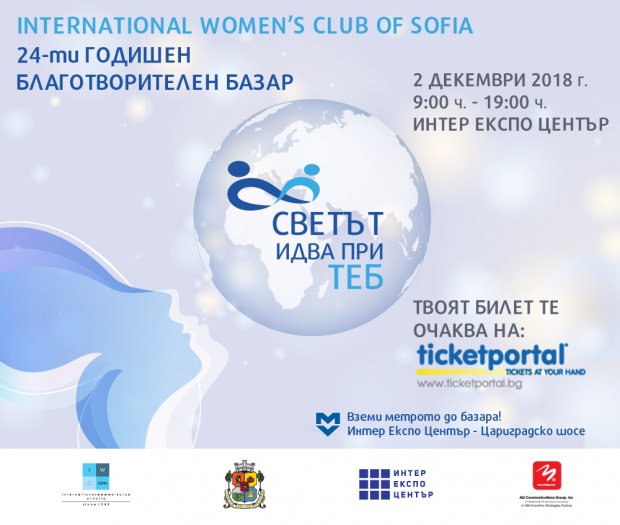 Остават броени дни до 24-тия Благотворителен базар на  Международен женски клуб – София