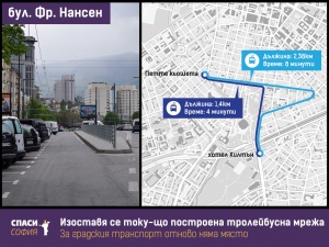 Спаси София: Общината изоставя новоизградената тролейбусна мрежа по бул. Фр. Нансен