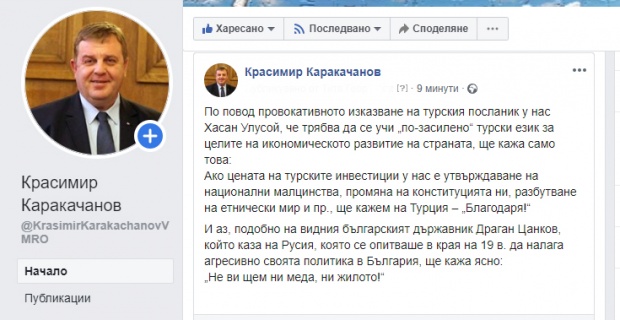 Красимир Каракачанов към Турция: „Не ви щем ни меда, ни жилото!“