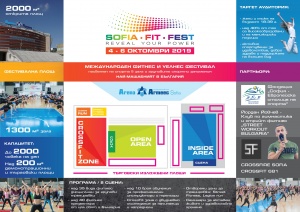 Sofia Fit Fest 2019 ще бъде два пъти по-голям, с нови открити зони за кросфит, стрийт фитнес станция и Legion Run препятствия