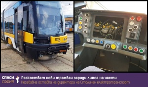 Спаси София: Нови трамваи с климатик за части или в депата, вместо да обслужват столичани