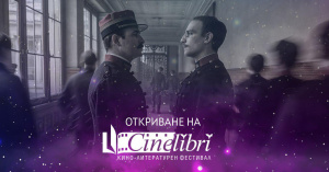 „Офицер и шпионин” на Роман Полански открива CineLibri 2019