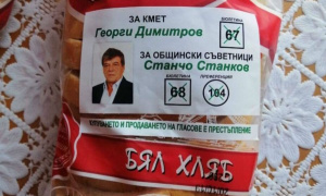 Ликът на кандидат за общински съветник се озова върху хляб