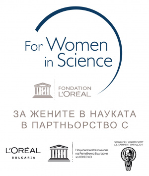 Връчват наградите „За жените в науката“ - утре, 19 ноември