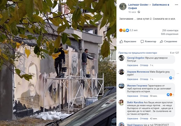 Пост в социалните мрежи притесни столичани: Заличават фреска с велики българи