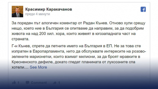 Каракачанов към Кънев: Не сте изпратен в ЕП, за да обслужвате интересите на розово-зелените марионетки